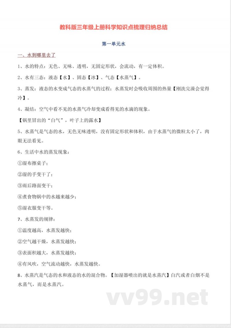 教科版三年级上册科学知识点梳理归纳汇总