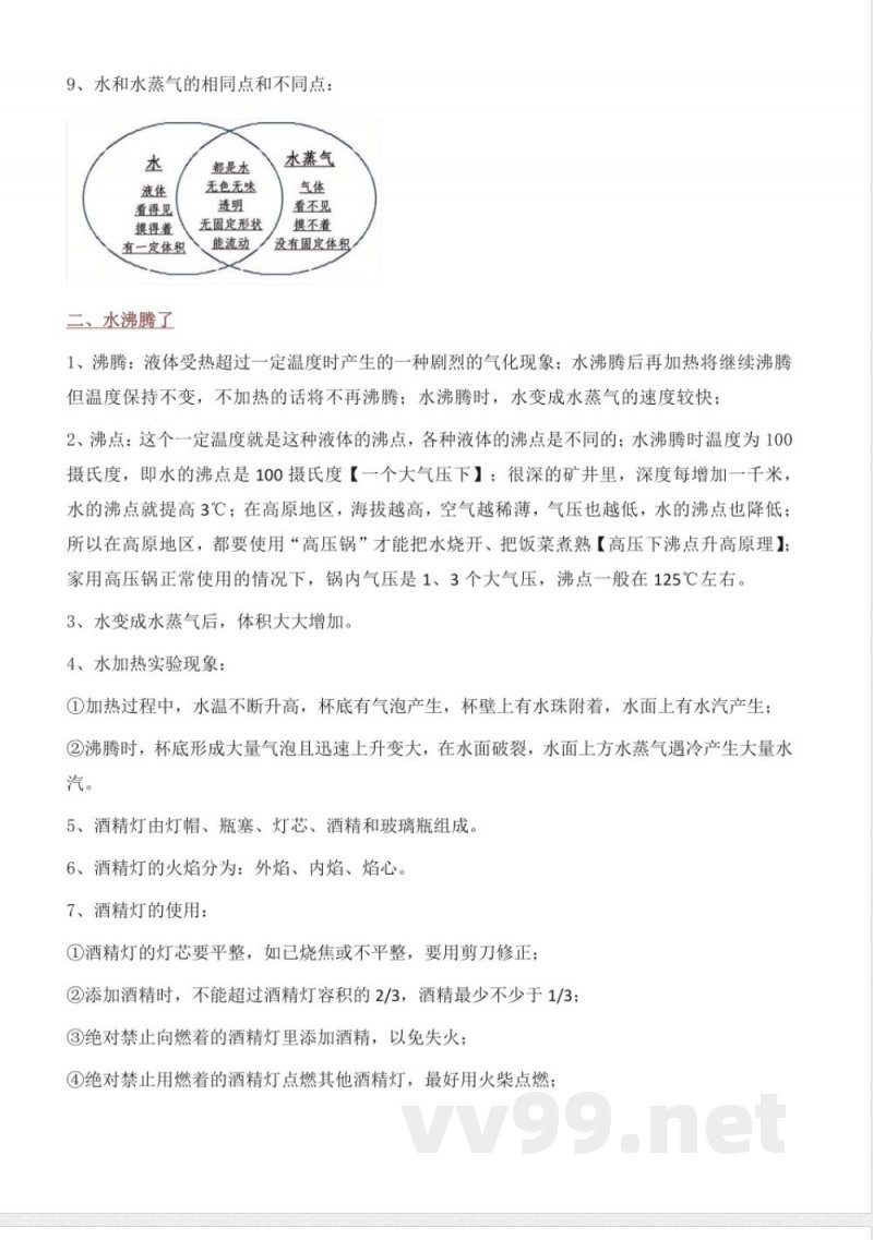 教科版三年级上册科学知识点梳理归纳汇总