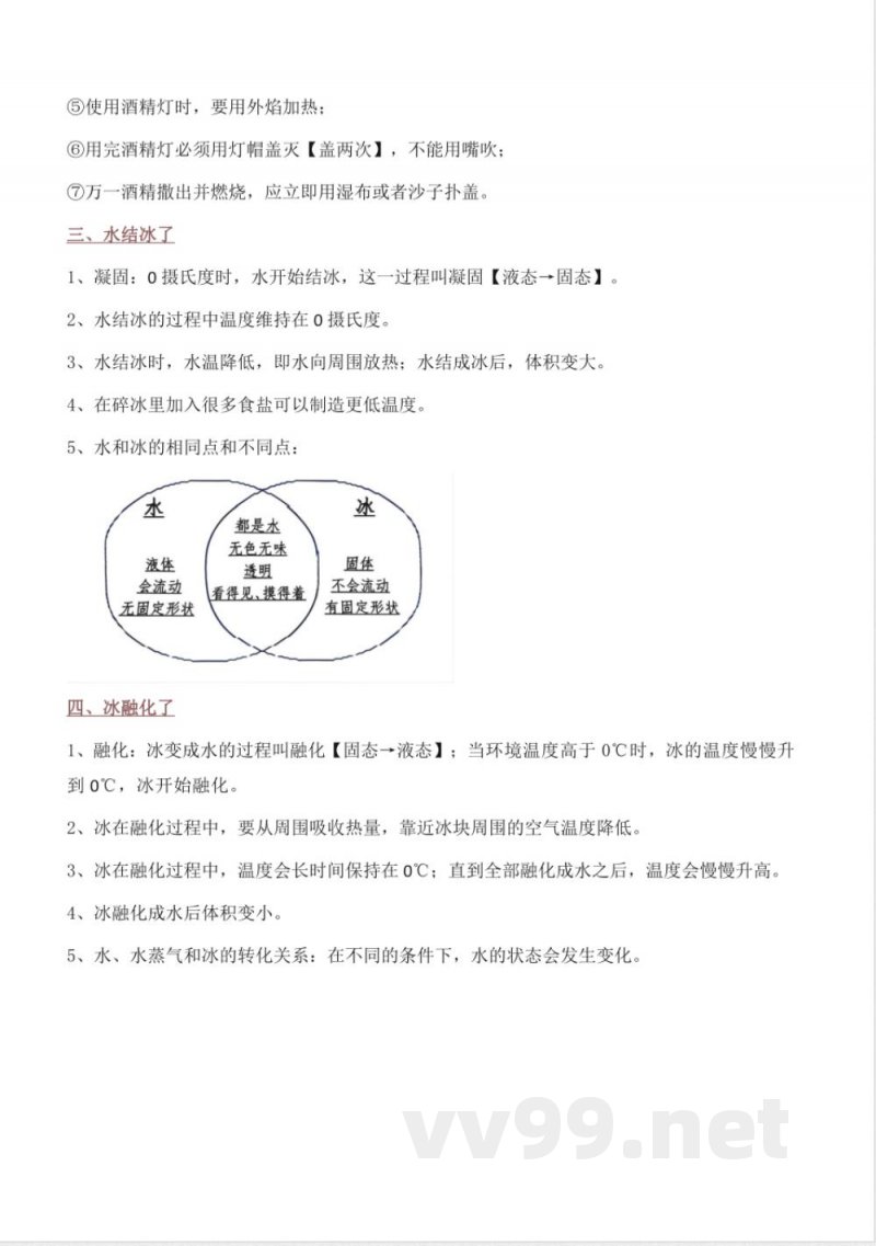 教科版三年级上册科学知识点梳理归纳汇总