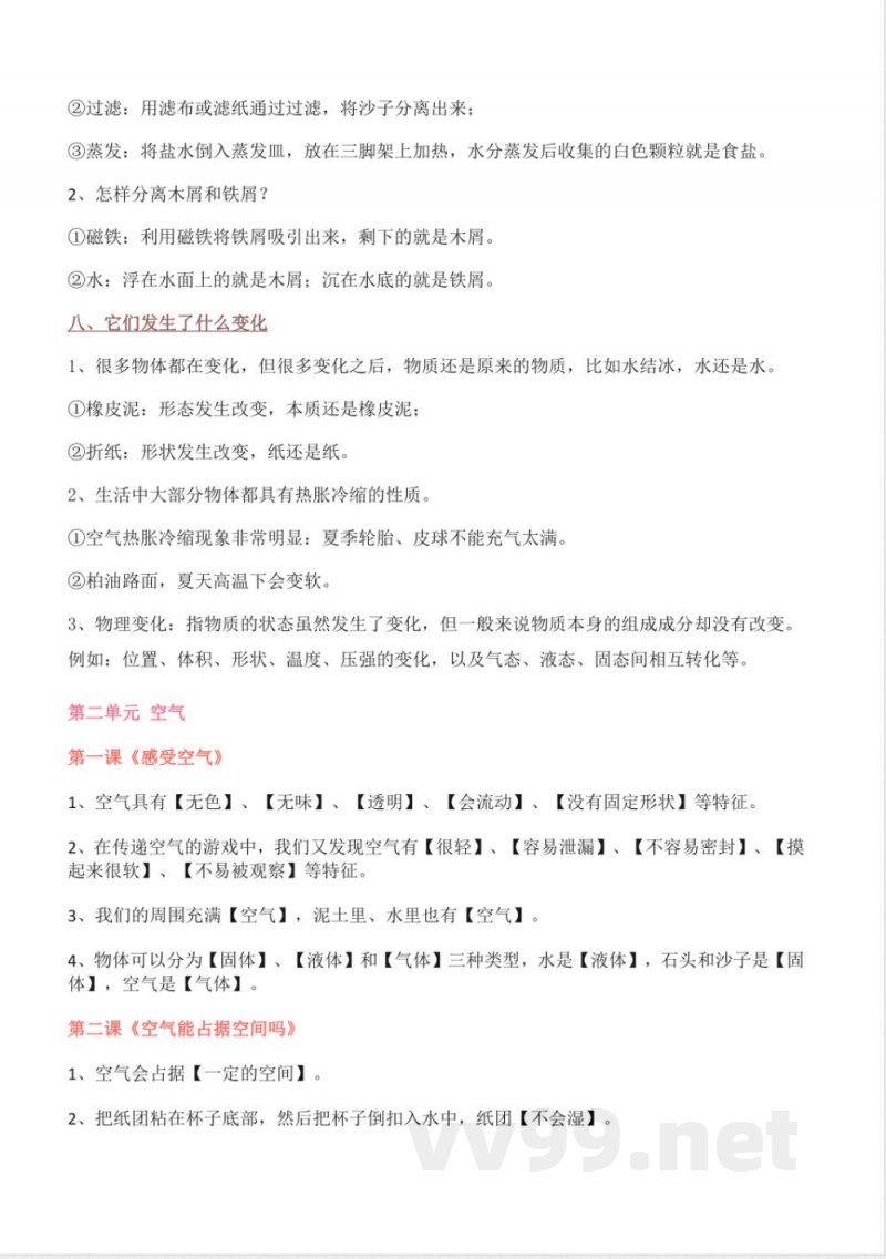 教科版三年级上册科学知识点梳理归纳汇总