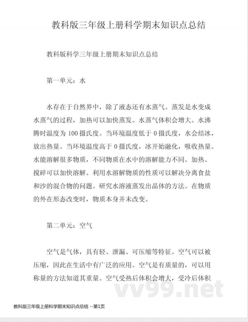 教科版三年级上册科学期末知识点总结