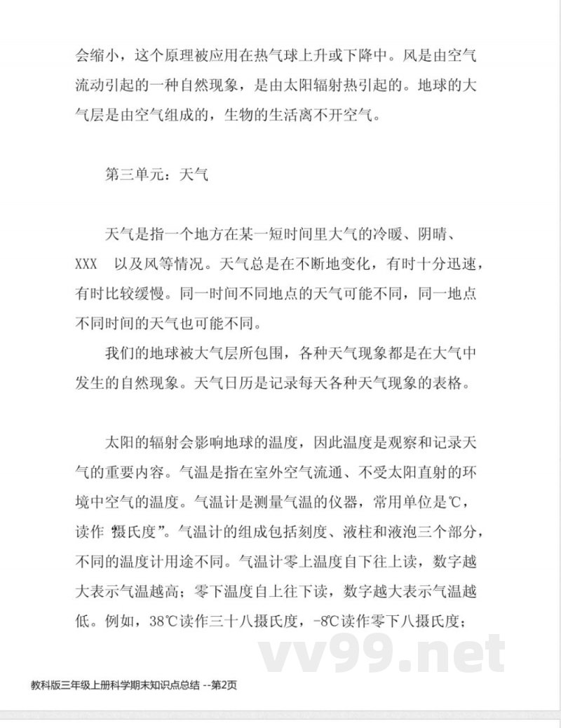 教科版三年级上册科学期末知识点总结