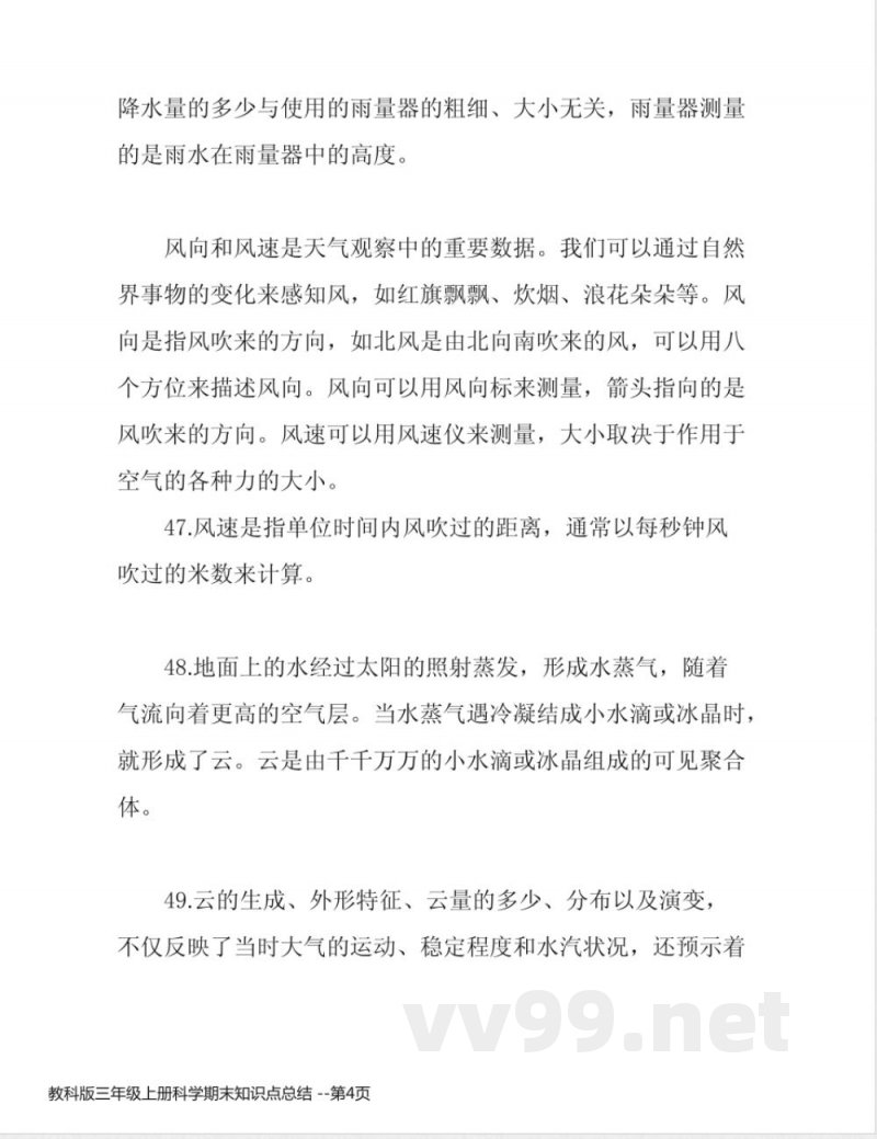 教科版三年级上册科学期末知识点总结