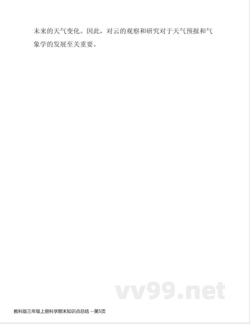 教科版三年级上册科学期末知识点总结