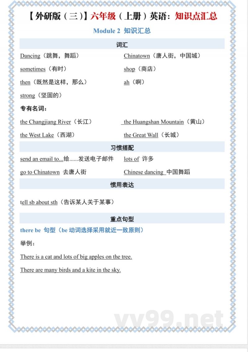 六年级（上）英语知识点《外研版》