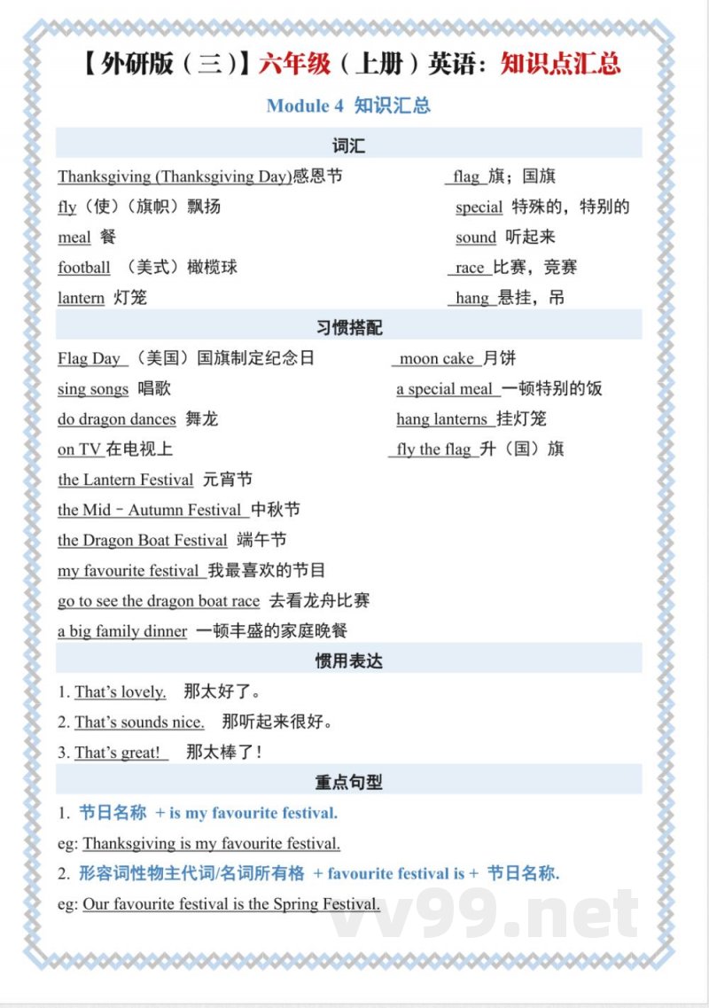 六年级（上）英语知识点《外研版》