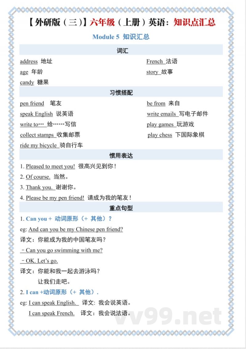 六年级（上）英语知识点《外研版》