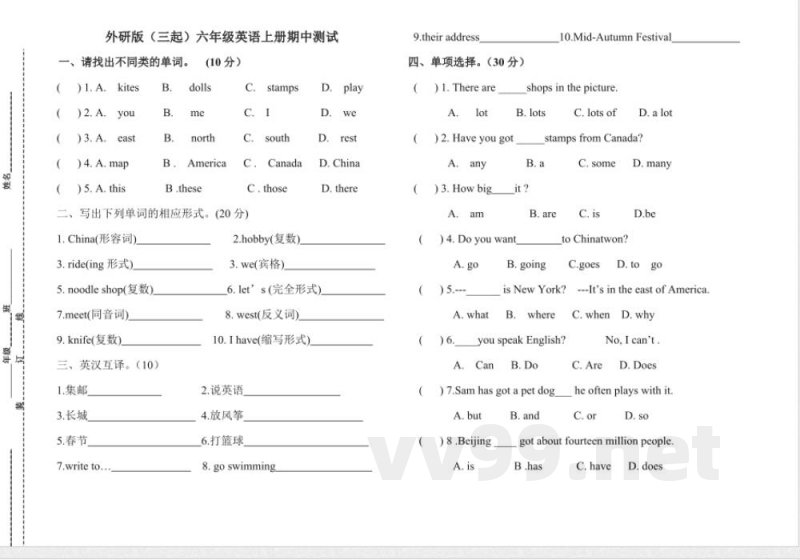 外研版六年级上册英语-试卷 外研版六年级上册英语-试卷