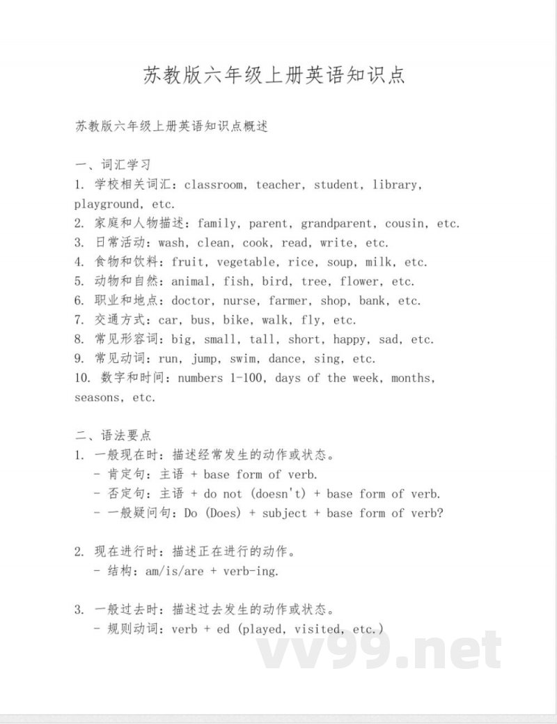 苏教版六年级上册英语知识点