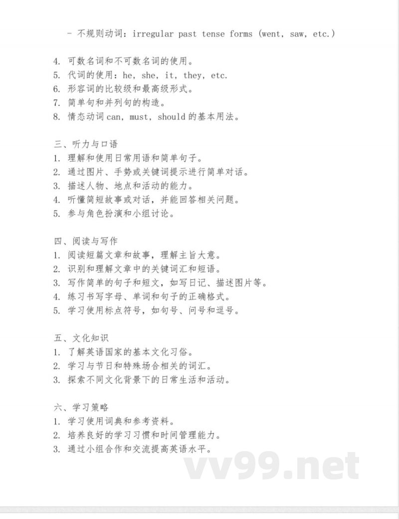 苏教版六年级上册英语知识点