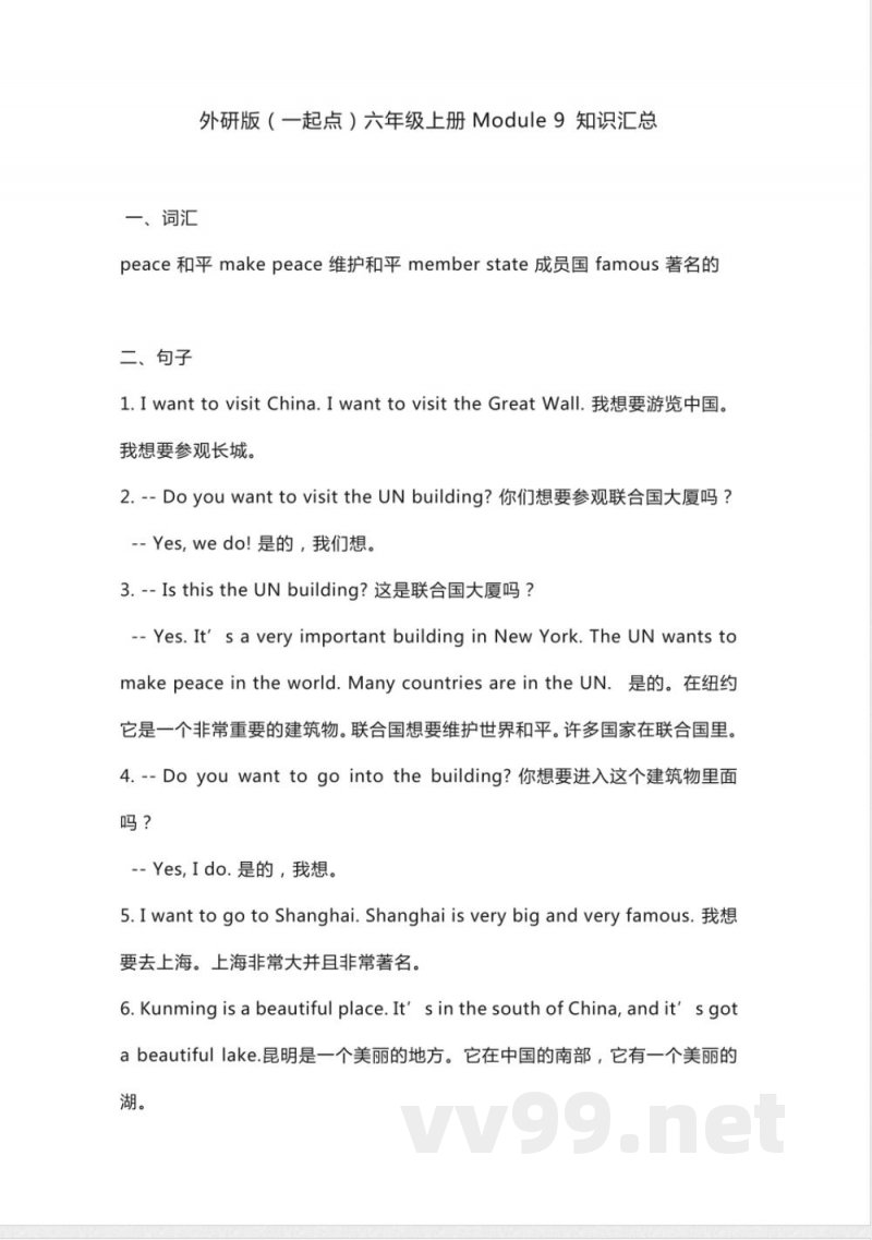 外研版一起点六年级上册Module9知识点汇总