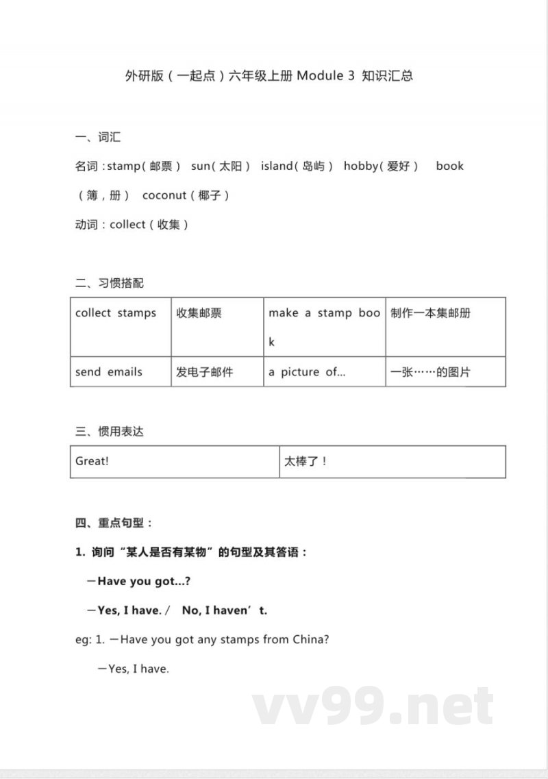 外研版一起点六年级上册Module3知识点汇总 外研版一起点六年级上册Module3知识点汇总