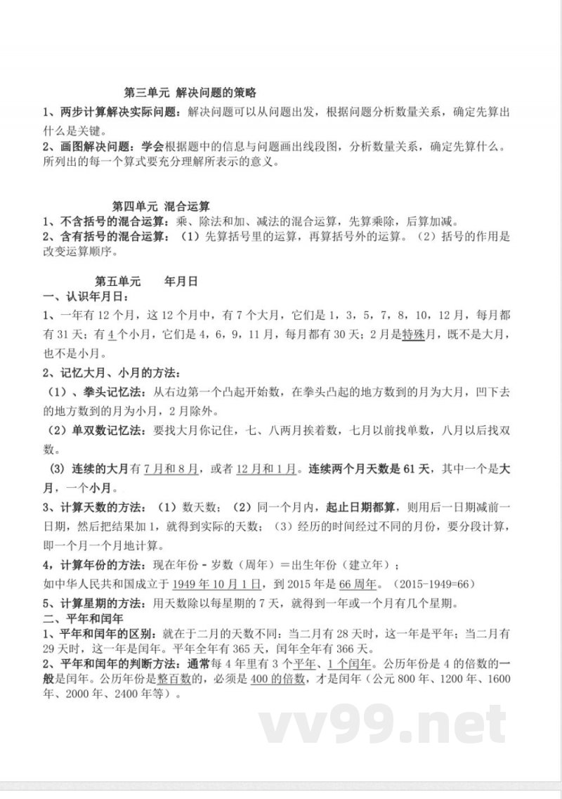 2025年数学苏教版三年级下册知识点汇总 2025年数学苏教版三年级下册知识点汇总