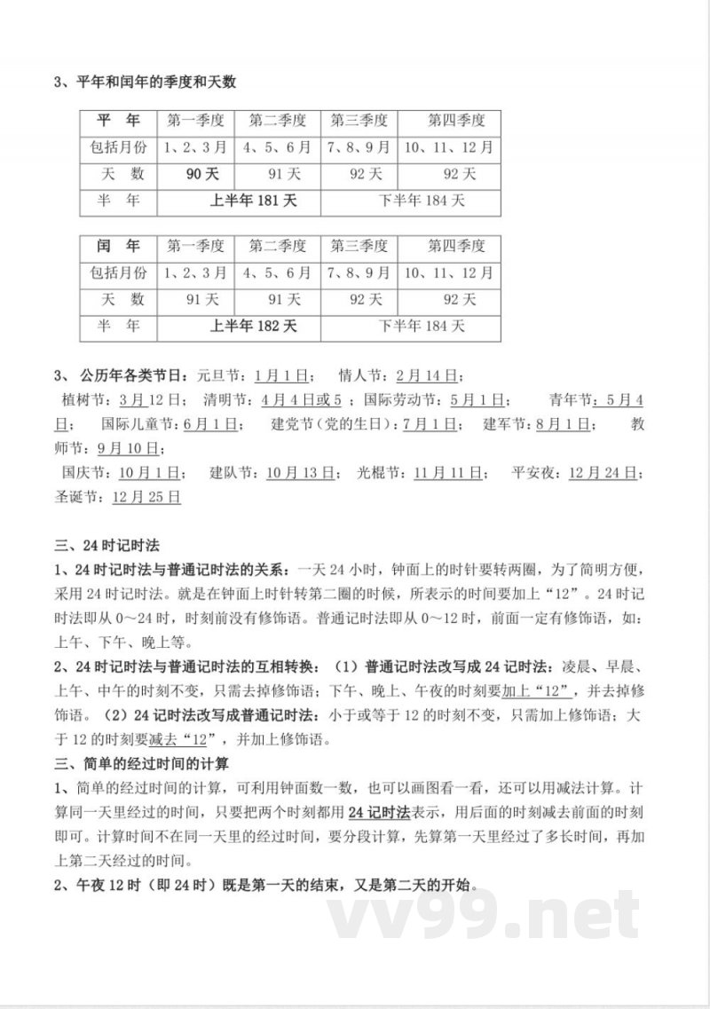 2025年数学苏教版三年级下册知识点汇总 2025年数学苏教版三年级下册知识点汇总