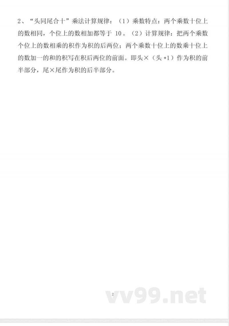 苏教版三年级下册数学知识点 苏教版三年级下册数学知识点