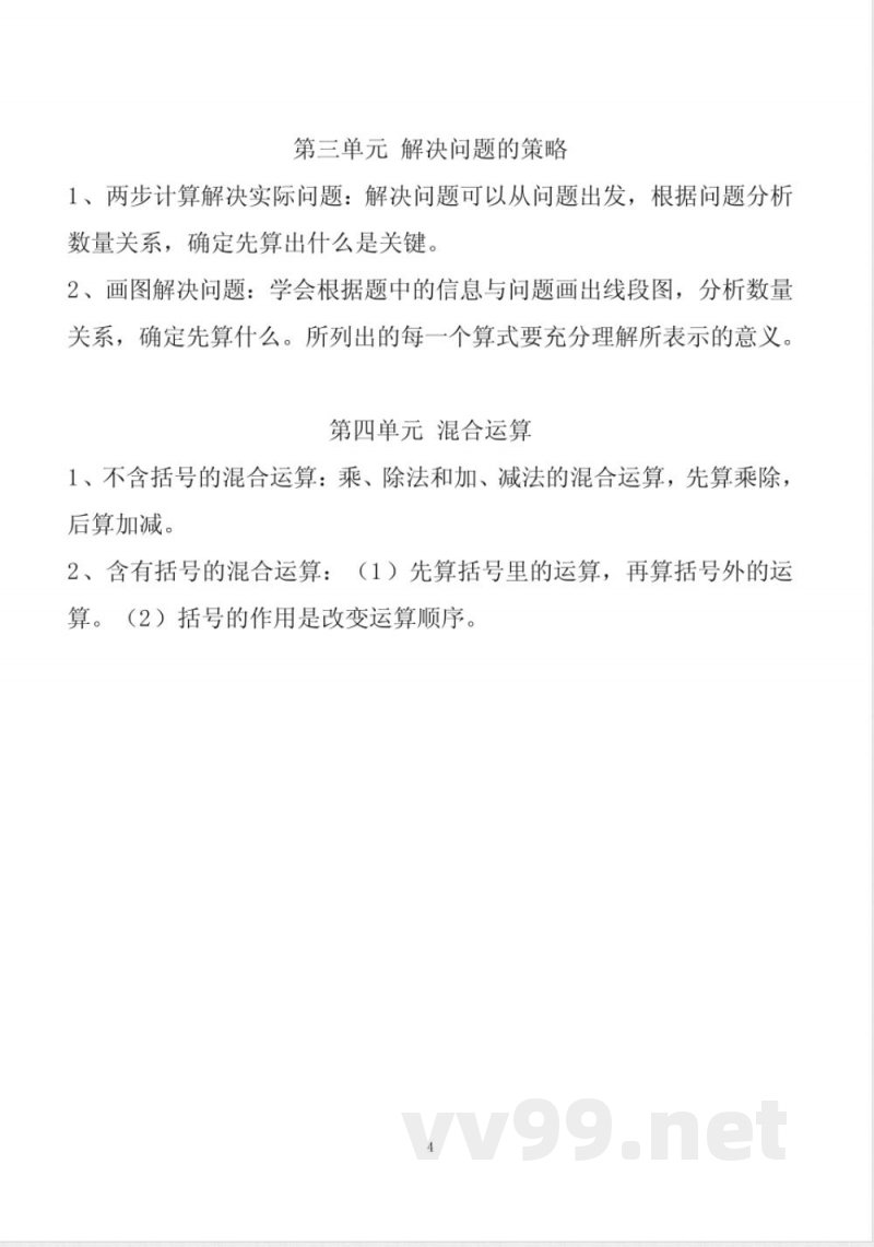 苏教版三年级下册数学知识点 苏教版三年级下册数学知识点