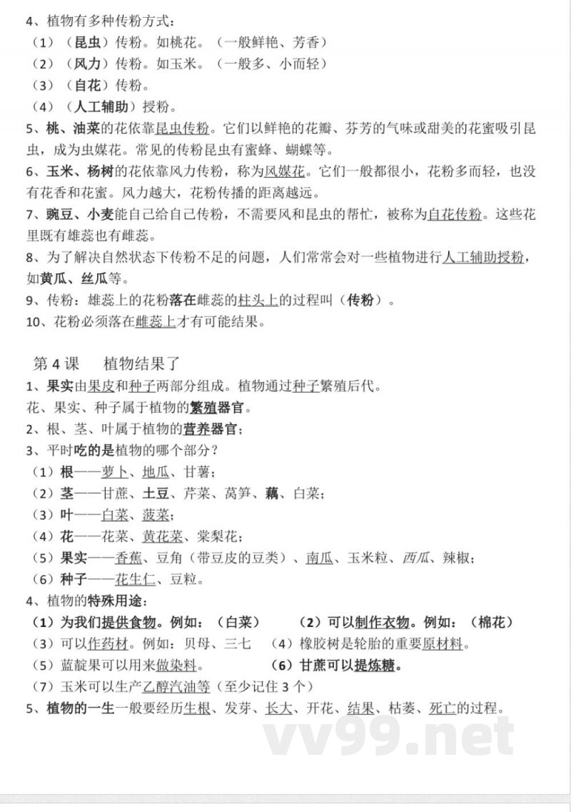 苏教版三年级科学下册单元知识点