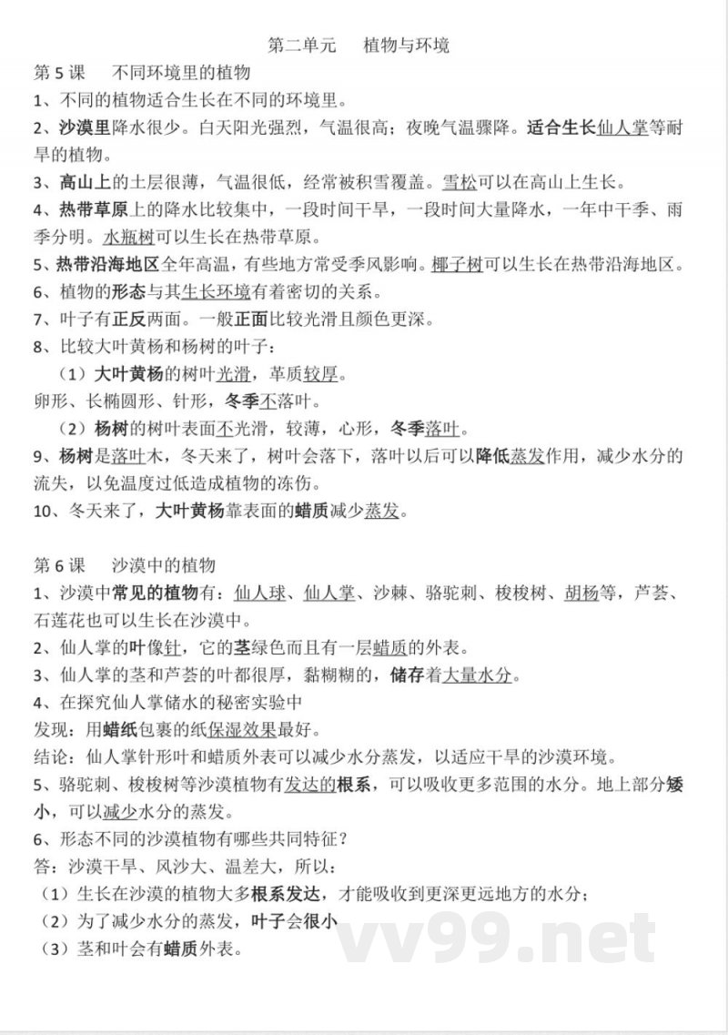 苏教版三年级科学下册单元知识点