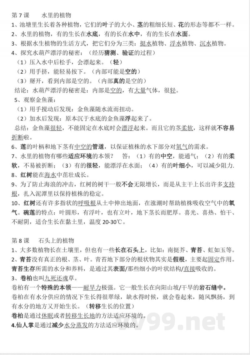 苏教版三年级科学下册单元知识点