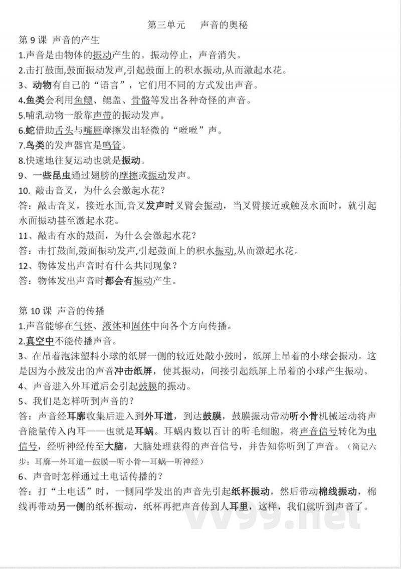 苏教版三年级科学下册单元知识点