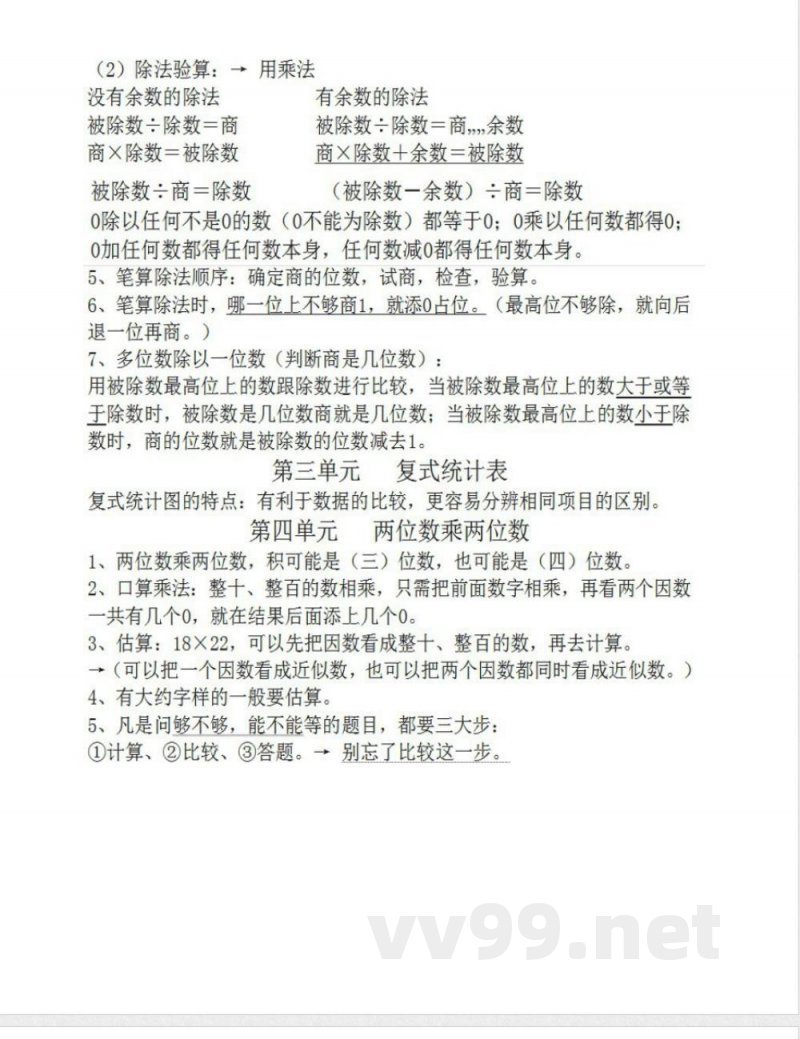 三年级数学下册知识点