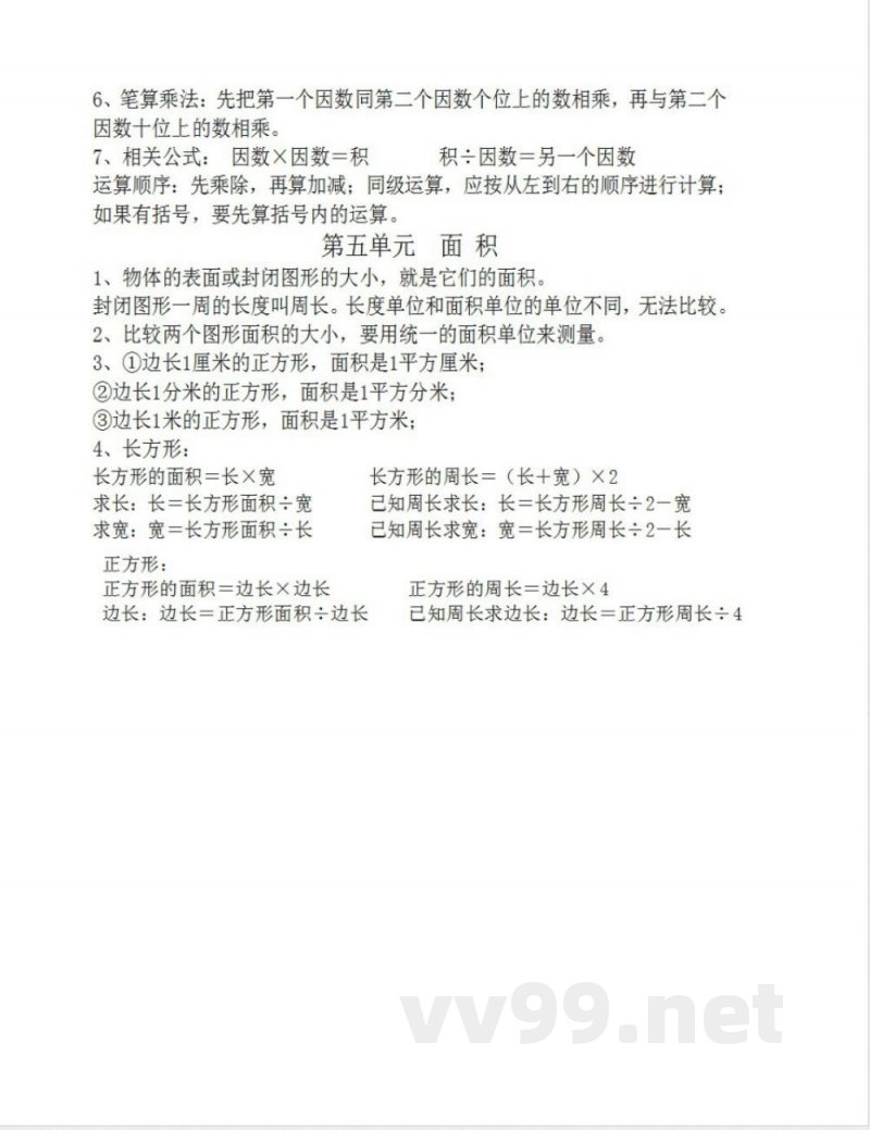 三年级数学下册知识点