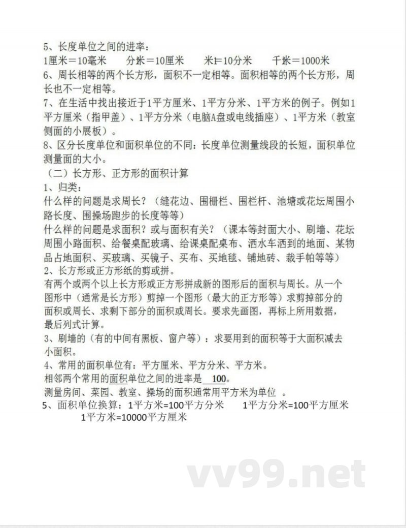 三年级数学下册知识点