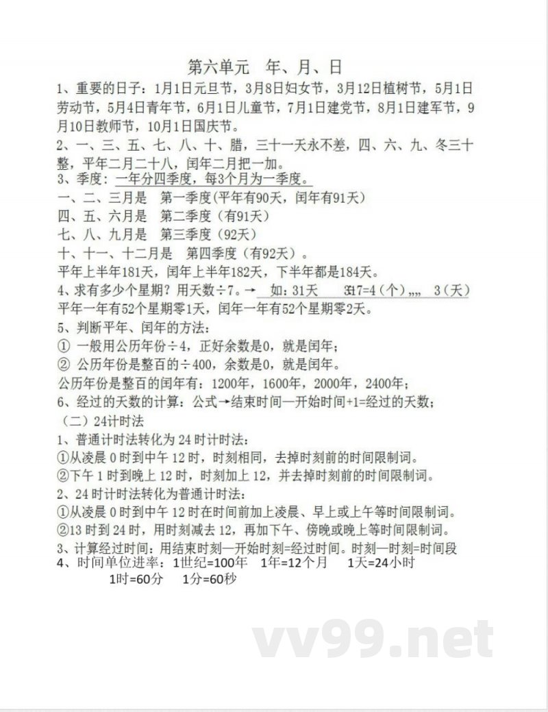 三年级数学下册知识点