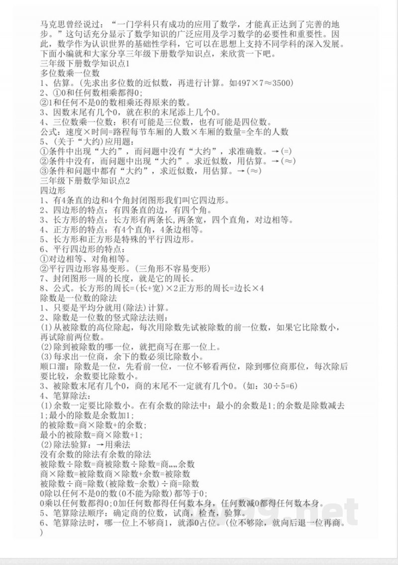 三年级下册数学知识点