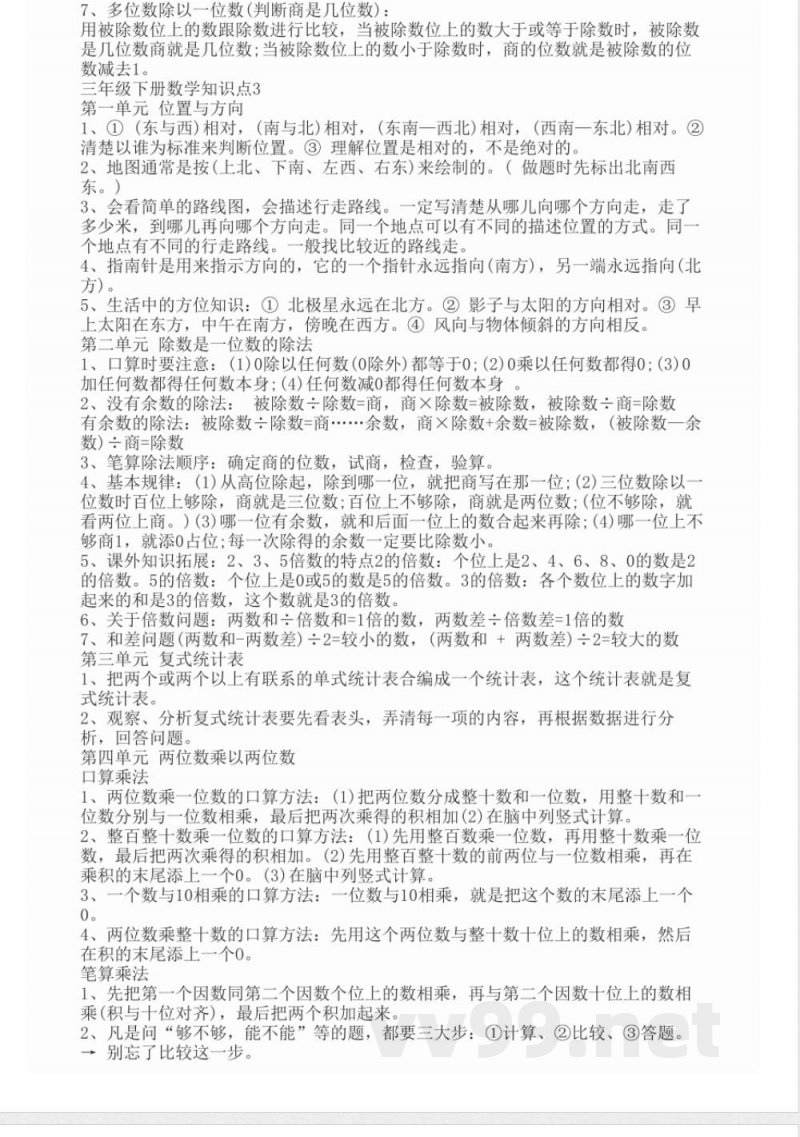 三年级下册数学知识点