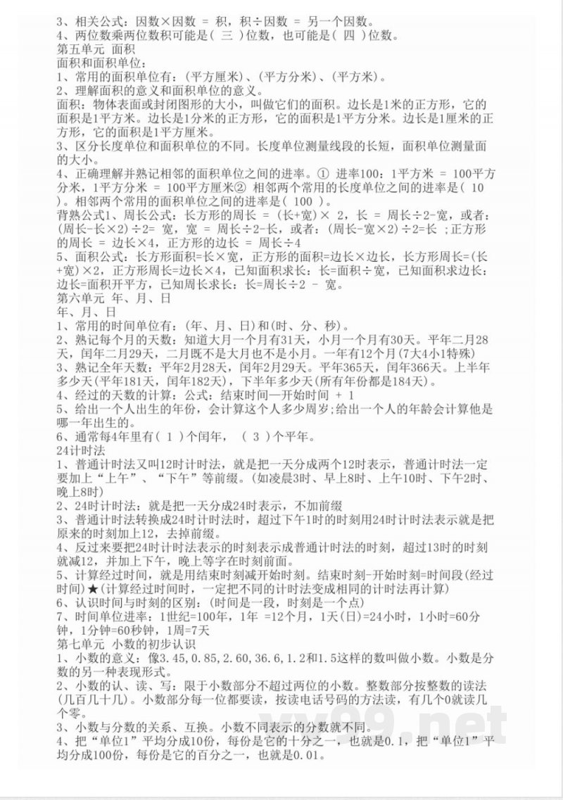 三年级下册数学知识点