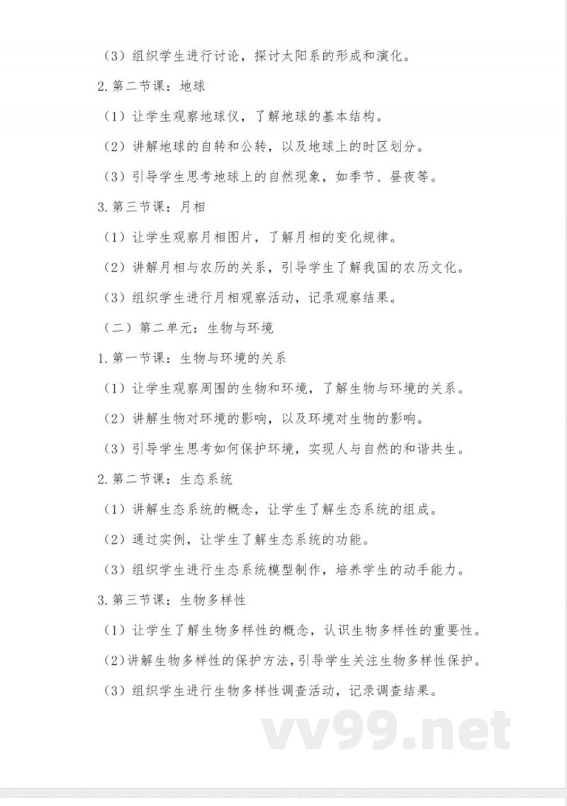 2024年苏教版六年级科学下册教案教科版六年级科学下册教案 2024年苏教版六年级科学下册教案教科版六年级科学下册教案