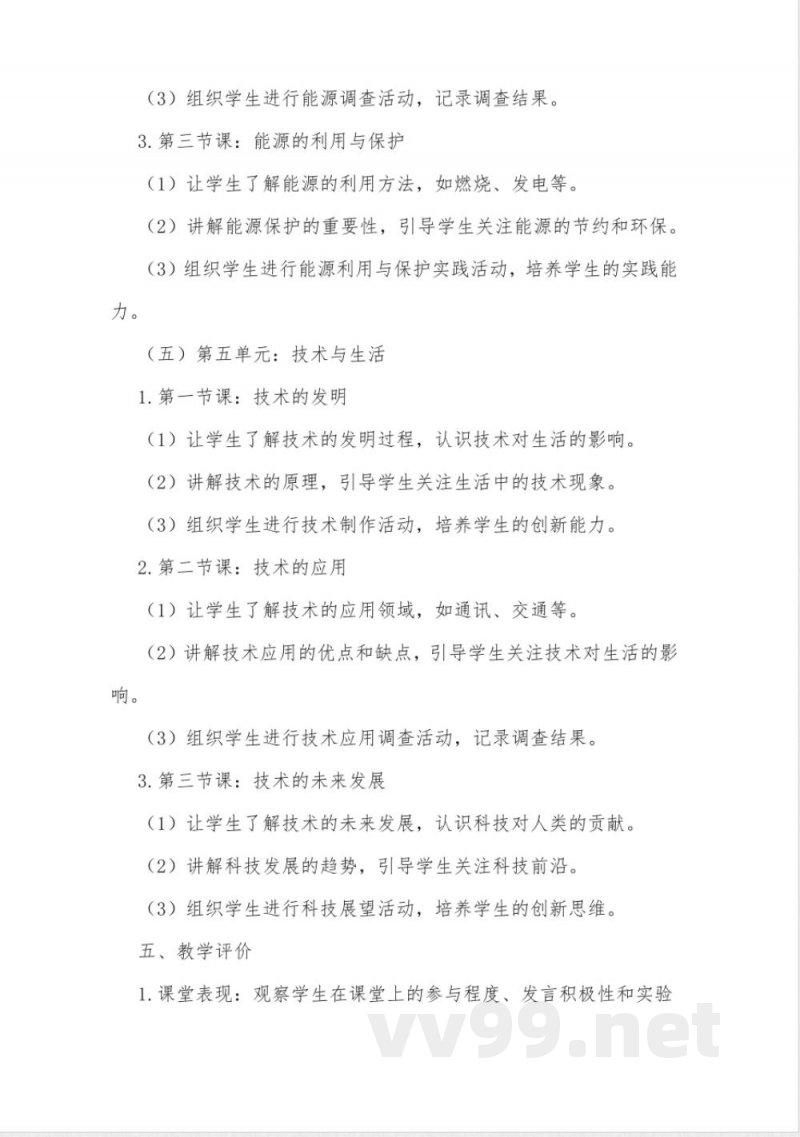 2024年苏教版六年级科学下册教案教科版六年级科学下册教案 2024年苏教版六年级科学下册教案教科版六年级科学下册教案