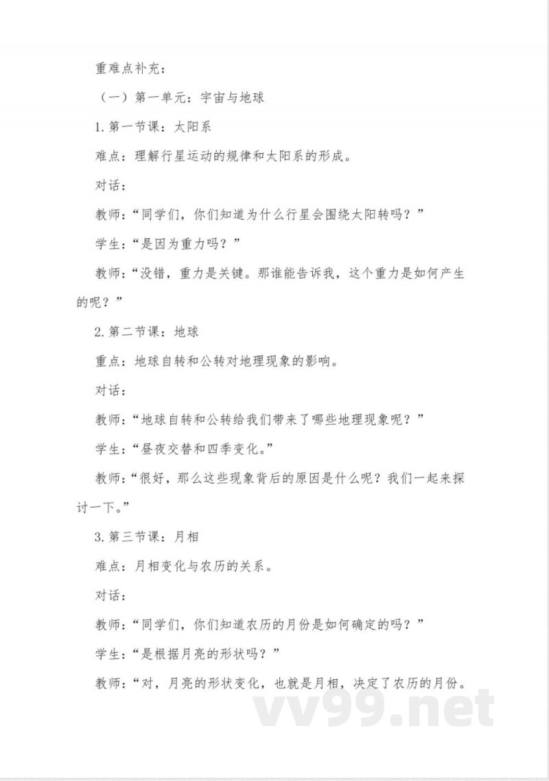 2024年苏教版六年级科学下册教案教科版六年级科学下册教案 2024年苏教版六年级科学下册教案教科版六年级科学下册教案