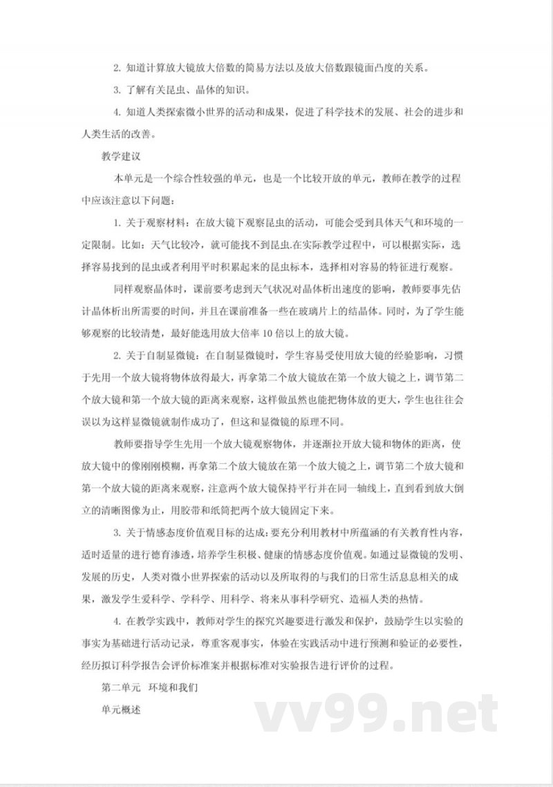 教科版《科学》六年级下册教材分析 教科版《科学》六年级下册教材分析