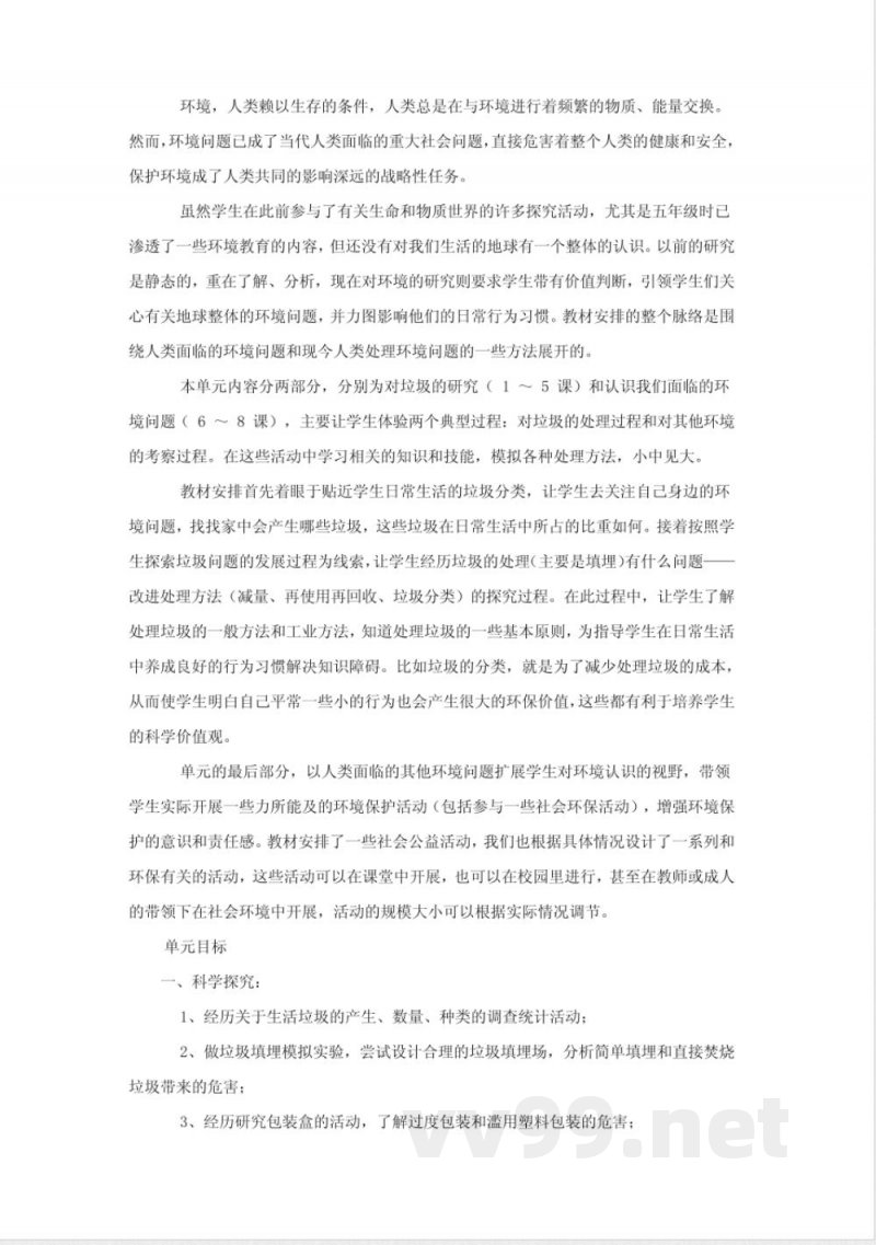 教科版《科学》六年级下册教材分析 教科版《科学》六年级下册教材分析