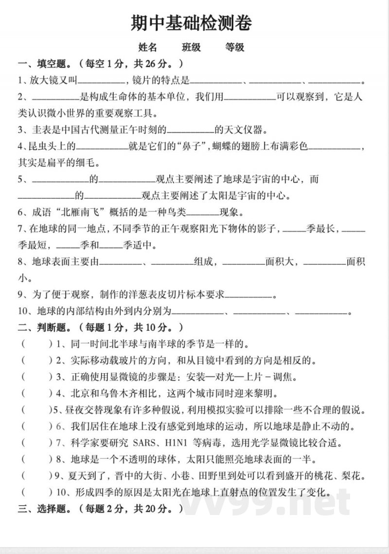 【科学】【教科版】教科版六年级科学上册期中检测卷