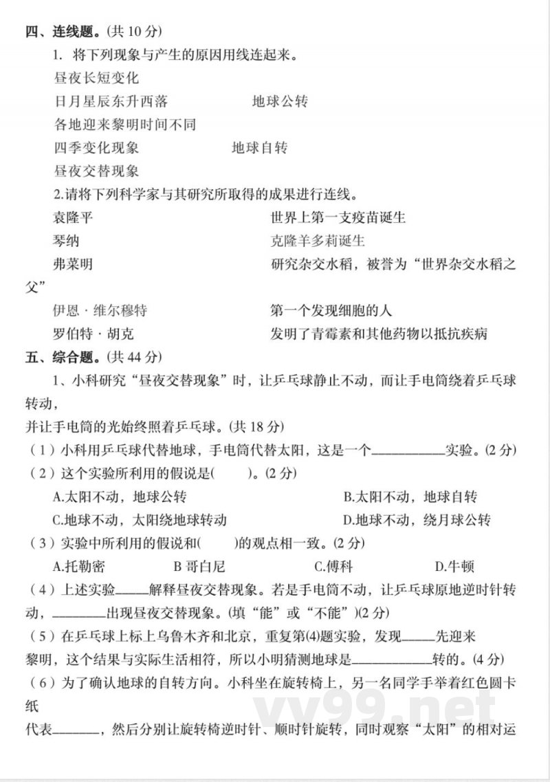【科学】【教科版】教科版六年级科学上册期中检测卷