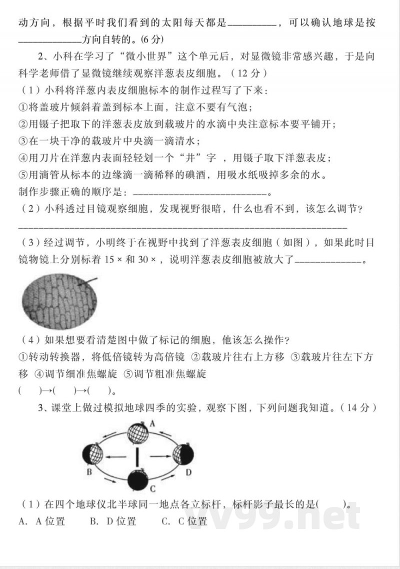 【科学】【教科版】教科版六年级科学上册期中检测卷
