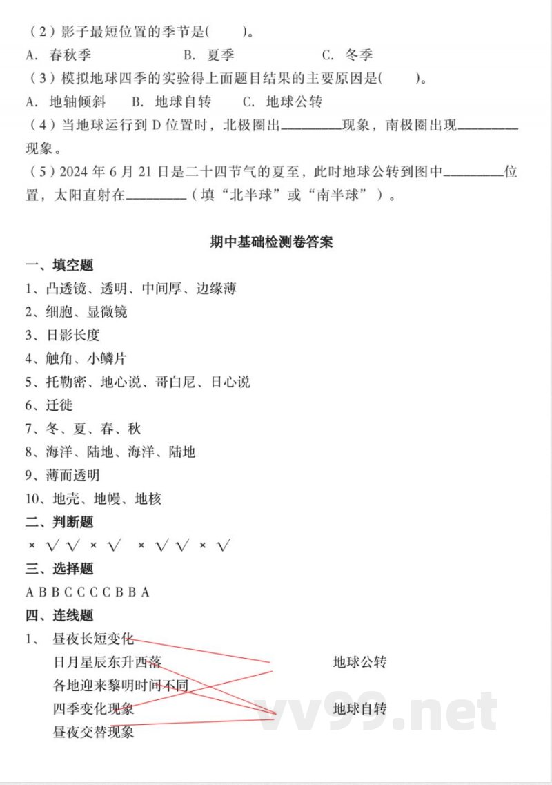 【科学】【教科版】教科版六年级科学上册期中检测卷