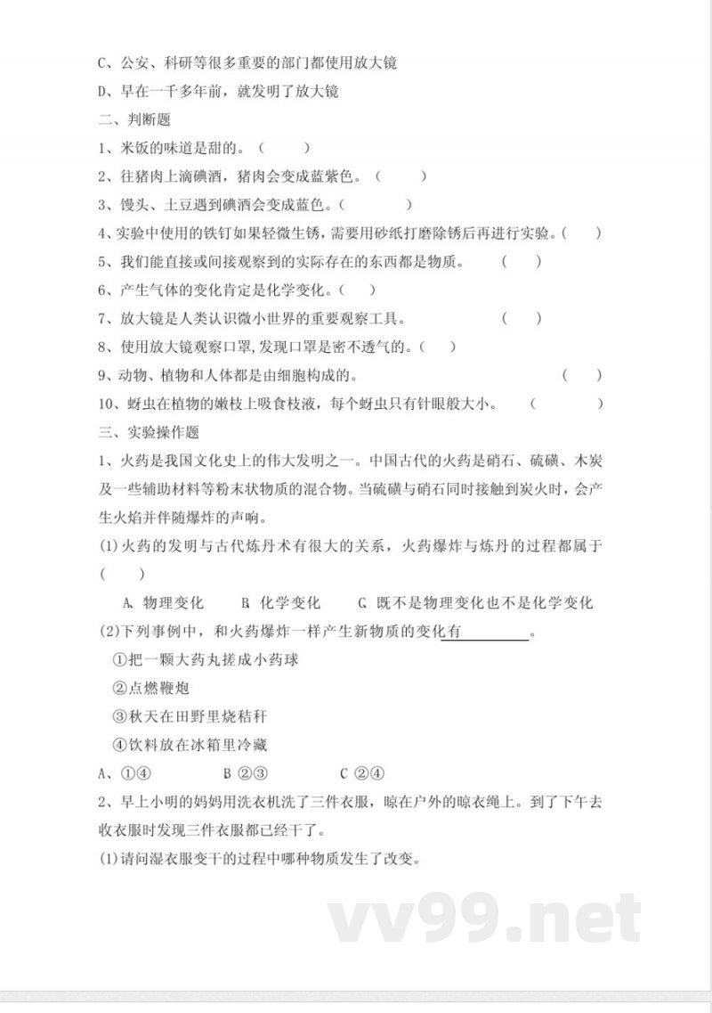 教科版六年级科学下册期中测试卷及答案 教科版六年级科学下册期中测试卷及答案