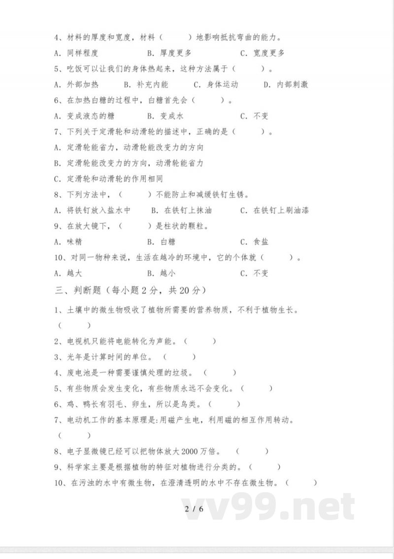 教科版六年级科学下册期中试卷及答案【新版】