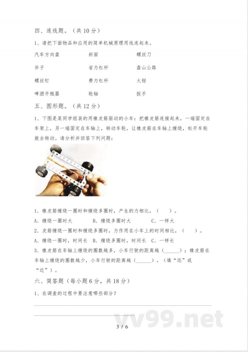 教科版六年级科学下册期中试卷及答案【新版】