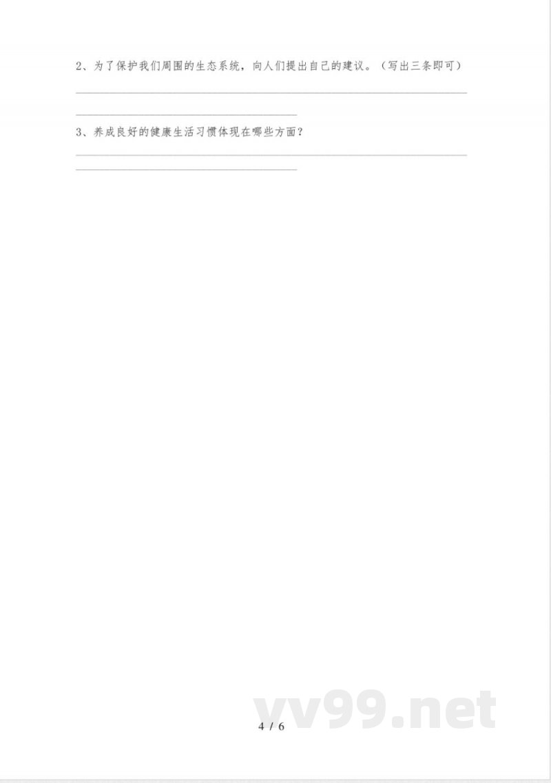 教科版六年级科学下册期中试卷及答案【新版】