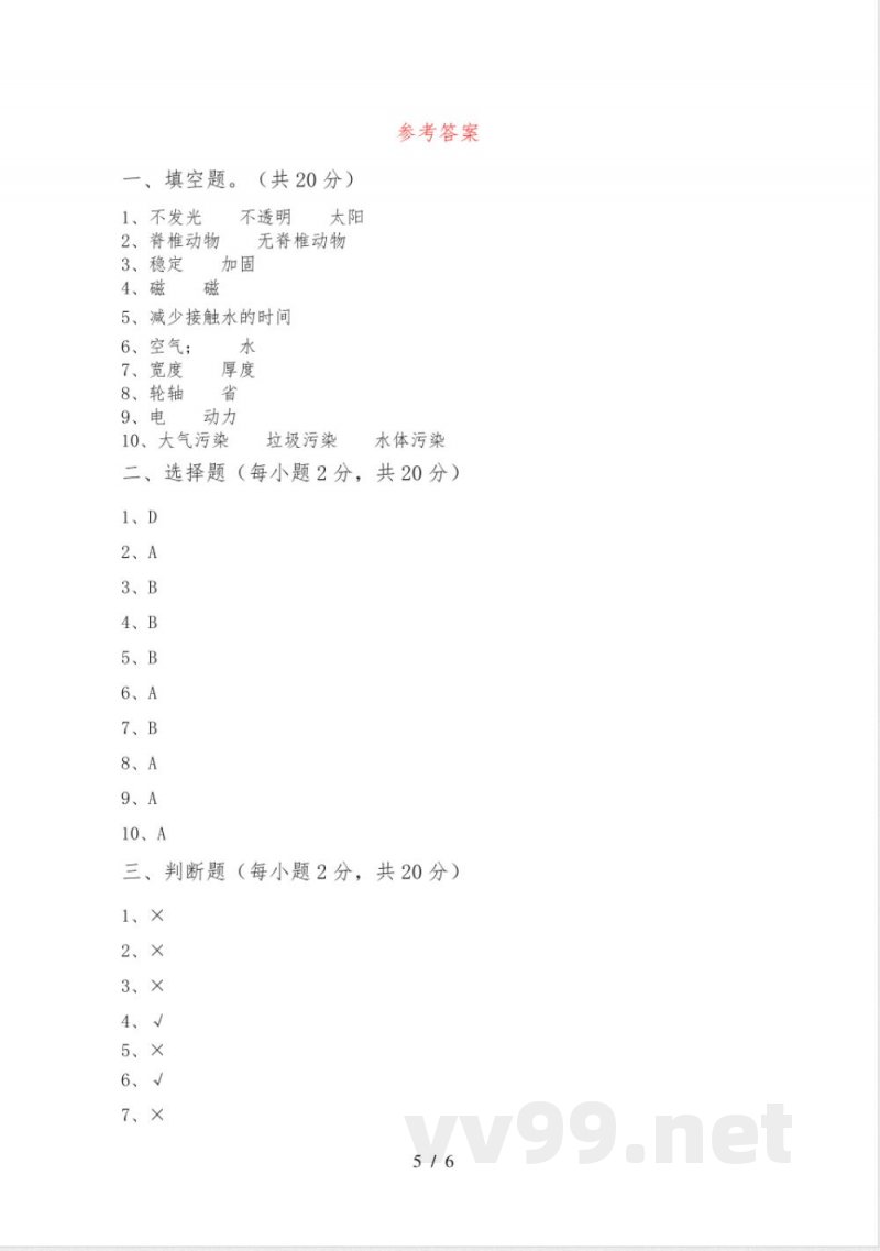 教科版六年级科学下册期中试卷及答案【新版】