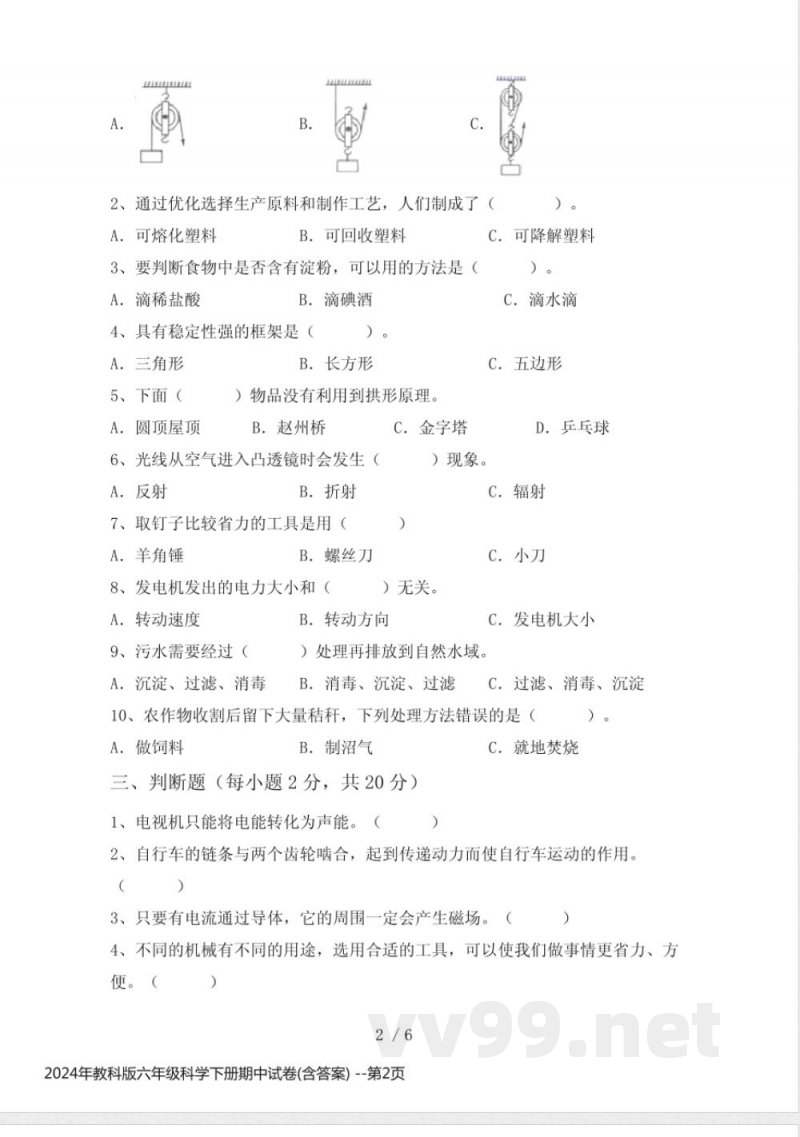 2024年教科版六年级科学下册期中试卷(含答案)