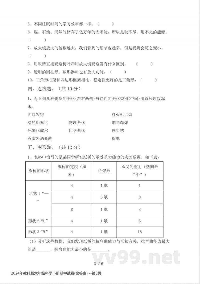2024年教科版六年级科学下册期中试卷(含答案)
