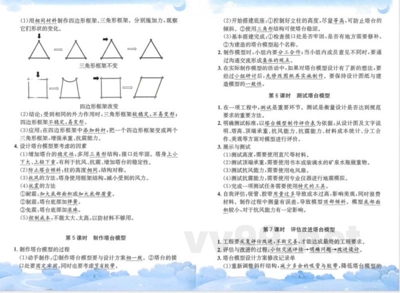 教科版六年级下册科学单元知识梳理