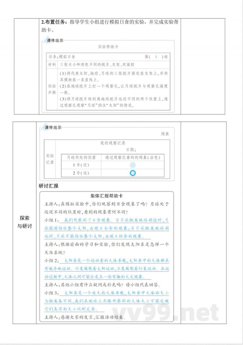 3.3《日食》教案教科版科学六年级下册