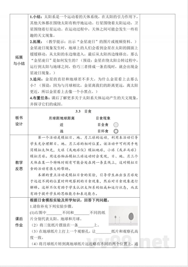 3.3《日食》教案教科版科学六年级下册